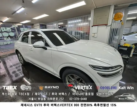 제네시스 GV70 루마 버텍스 900 전체시공 / 서울 종로구 부암동