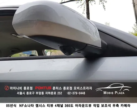 05년식 NF소나타 캠시스 티뷰 4채널 360도 어라운드뷰 / 서울 종로구 부암동