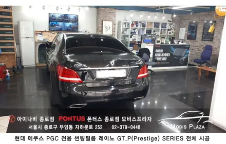 에쿠스 PGC 전용 틴팅필름 레이노GT P(Prestige)시리즈 전체시공 / 서울 종로구 부암동