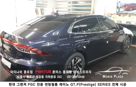 현대 그랜져 PGC 전용 썬팅필름 레이노 GT. P Series 전체시공 / 서울 종로구 부암동
