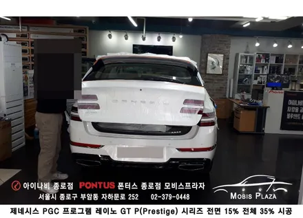 제네시스 GV80 PGC 레이노GT P시리즈 전체 썬팅 / 서울 종로구 부암동