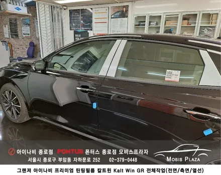 그랜져 아이나비 칼트윈 Kalt Win GR 전체(전면/측면/열선) 시공 / 서울 종로구 부암동