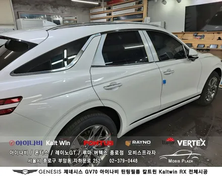 제네시스 GV70 아이나비 칼트윈Kaltwin RX 전체시공 / 서울 종로구 부암동