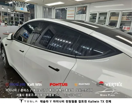 테슬라 Y 아이나비 칼트윈 Kaltwin TX 전체시공 / 서울 종로구 부암동