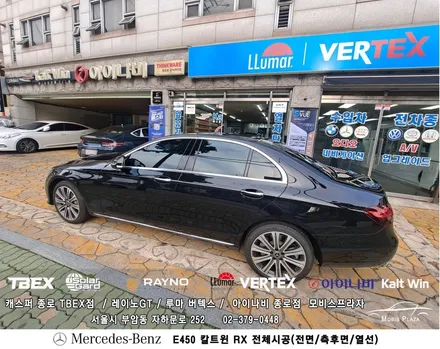 벤츠 E450 아이나비 칼트윈 Kaltwin RX 전체시공 / 서울 종로구 부암동