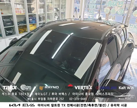 EV 6 아이나비 칼트윈 TX 전체시공 및 유리막시공 / 서울 종로구 부암동