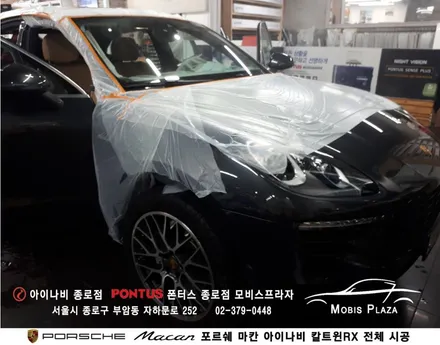 포르쉐 마칸 아이나비 칼트윈 RX 전체시공 / 서울 종로구 부암동