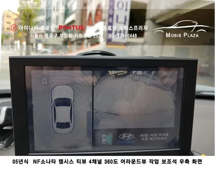 05년식 NF소나타 캠시스 티뷰 4채널 360도 어라운드뷰 / 서울 종로구 부암동