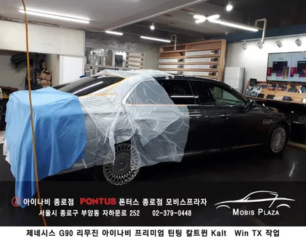 제네시스 G90 리무진 아이나비 칼트윈 Kalt Win TX 전체시공 / 서울 종로구 부암동