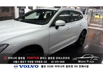 볼보 XC60 아이나비 칼트윈 RX 전체시공 / 서울 종로구 부암동