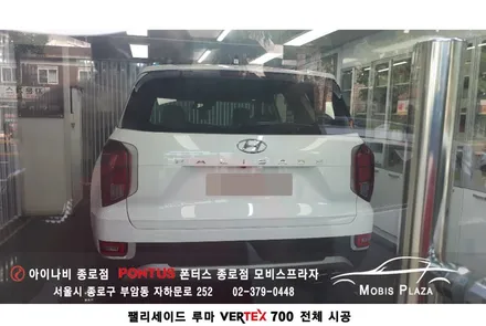 ［팰리세이드］ 루마 버텍스 700 전체시공 / 서울 종로구 부암동