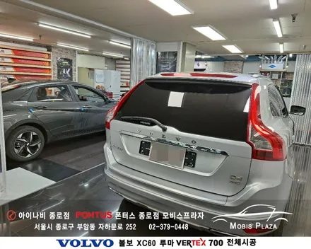 볼보 XC60 루마 버텍스 VERTEX 700 전체시공 / 서울 종로구 부암동