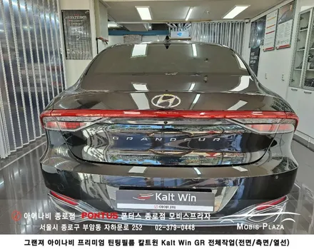 그랜져 아이나비 칼트윈 Kalt Win GR 전체(전면/측면/열선) 시공 / 서울 종로구 부암동