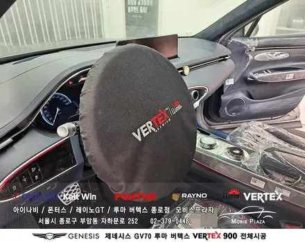 제네시스 GV70 루마 버텍스 Vertex 900 전체작업 / 서울 종로구 부암동