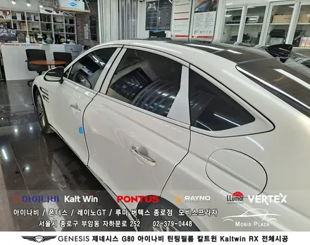 제네시스 G80 아이나비 칼트윈Kaltwin RX 전체시공 / 서울 종로구 부암동