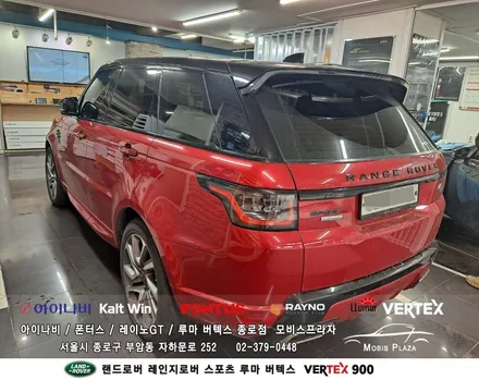 랜드로버 레인지로버 스포츠 루마버텍스 Vertex 900 전체시공 / 서울 종로구 부암동