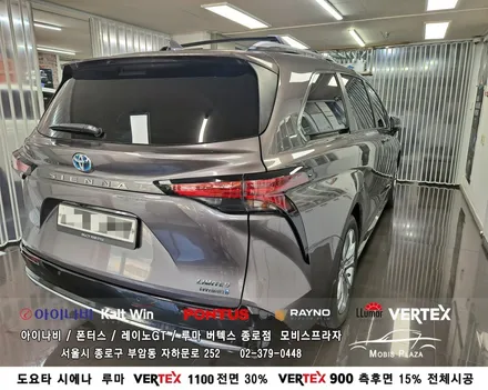 시에나 루마 버텍스VERTEX 전면 1100 측후면 900 전체시공 / 서울 종로구 부암동