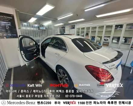 벤츠 C200 루마 버텍스Vertex 1100 전면 / 파노라마 / 측후면 시공 / 서울 종로구 부암동