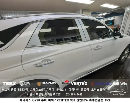제네시스 GV70 루마 버텍스 900 전체시공 / 서울 종로구 부암동