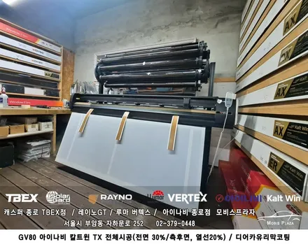 제네시스 GV80 아이나비 칼트윈 TX 전체시공 ＆ 디어카유리막코팅 / 서울 종로구 부암동