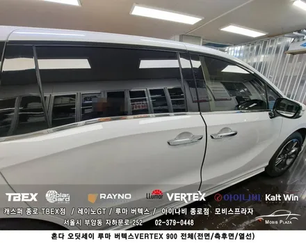 혼다 오딧세이 루마 버텍스VERTEX 900 전체시공 / 서울 종로구 부암동