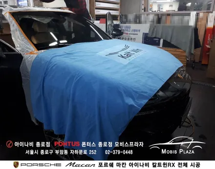 포르쉐 마칸 아이나비 칼트윈 RX 전체시공 / 서울 종로구 부암동