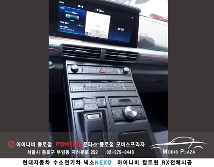 현대 전기수소차 넥소NEXO 칼트윈 RX 전체시공 / 서울 종로구 부암동