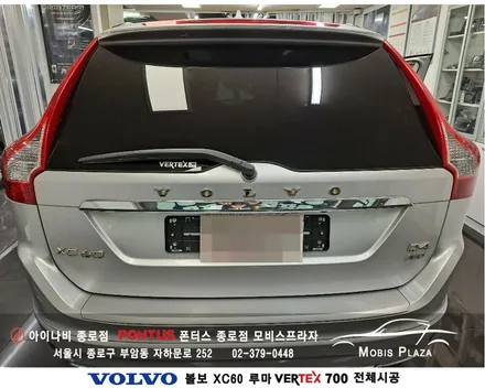 볼보 XC60 루마 버텍스 VERTEX 700 전체시공 / 서울 종로구 부암동