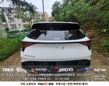 기아 스포티지 루마 버텍스Vertex 900 전체시공 / 서울 종로구 부암동
