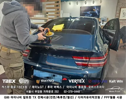 제네시스  G80 아이나비 칼트윈TX / 유리막코팅 / PPF필름 / 서울 종로구 부암동