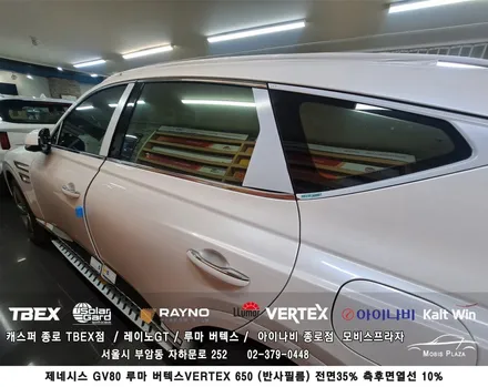 제네시스 GV80 루마 버텍스 650 반사필름 전면 35% 측후면/ 열선 10% 시공 / 서울 종로구 부암동