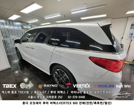 혼다 오딧세이 루마 버텍스VERTEX 900 전체시공 / 서울 종로구 부암동
