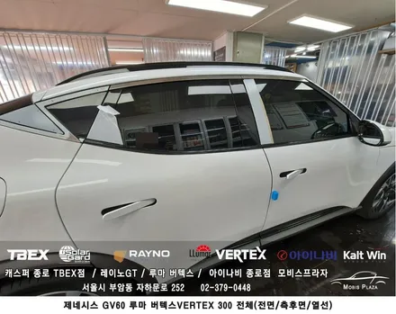 제네시스 GV60 루마 버텍스VERTEX 300 전체시공 / 서울 종로구 부암동