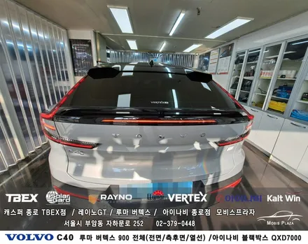볼보 C40 루마 버텍스VERTEX 900 전체시공 ＆ 아이나비  QXD7000 / 서울 종로구 부암동