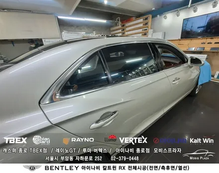벤틀리 아이나비 칼트윈 Kaltwin RX 전체시공 / 서울 종로구 부암동