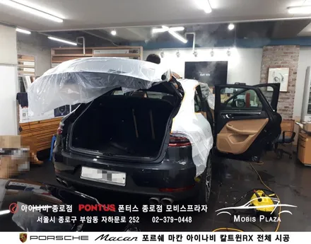 포르쉐 마칸 아이나비 칼트윈 RX 전체시공 / 서울 종로구 부암동
