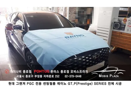 현대 그랜져 PGC 전용 썬팅필름 레이노 GT. P Series 전체시공 / 서울 종로구 부암동