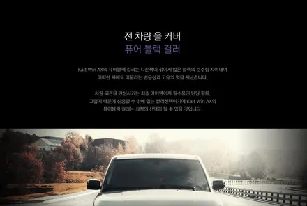 벨로스터 아이나비 칼트윈 Kaltwin AX  전체시공 / 서울 종로구 부암동
