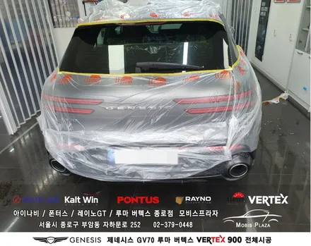 제네시스 GV70 루마 버텍스 Vertex 900 전체작업 / 서울 종로구 부암동