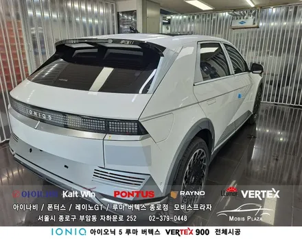 아이오닉 5  루마 버텍스Vertex 900 전체시공 / 서울 종로구 부암동