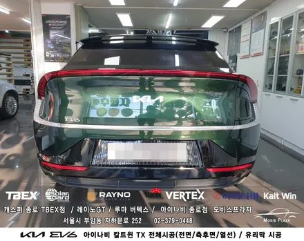 EV 6 아이나비 칼트윈 TX 전체시공 및 유리막시공 / 서울 종로구 부암동