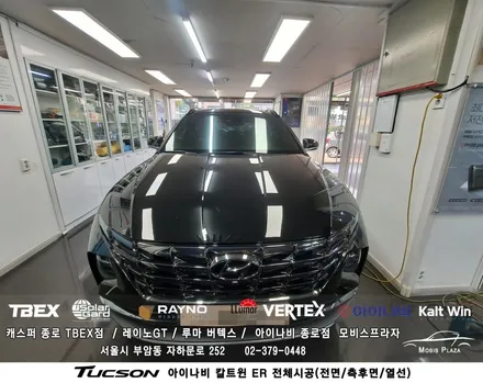 투싼 아이나비 칼트윈Kaltwin ER(반사필름) 전체시공 / 서울 종로구 부암동