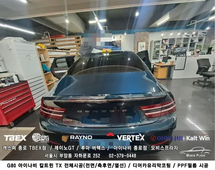 제네시스  G80 아이나비 칼트윈TX / 유리막코팅 / PPF필름 / 서울 종로구 부암동