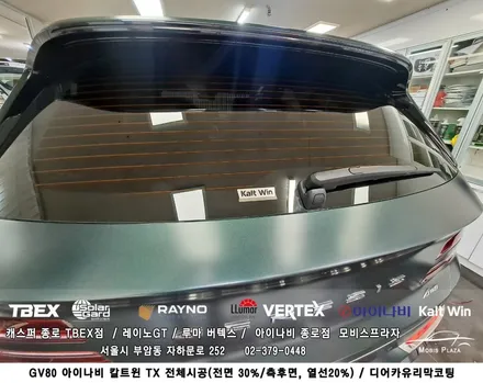 제네시스 GV80 아이나비 칼트윈 TX 전체시공 ＆ 디어카유리막코팅 / 서울 종로구 부암동