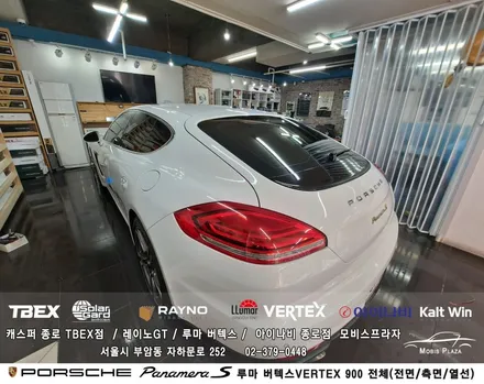 포르쉐  파나메라 S 하이브리드 루마 버텍스 900 전체시공 / 서울 종로구 부암동