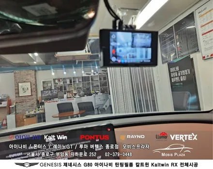 제네시스 G80 아이나비 칼트윈Kaltwin RX 전체시공 / 서울 종로구 부암동