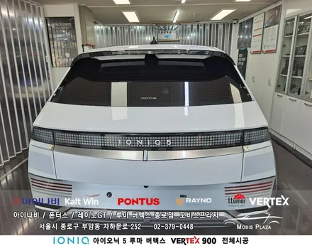 아이오닉 5  루마 버텍스Vertex 900 전체시공 / 서울 종로구 부암동