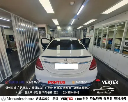 벤츠 C200 루마 버텍스Vertex 1100 전면 / 파노라마 / 측후면 시공 / 서울 종로구 부암동