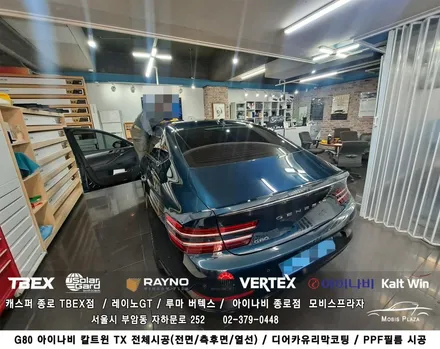 제네시스  G80 아이나비 칼트윈TX / 유리막코팅 / PPF필름 / 서울 종로구 부암동