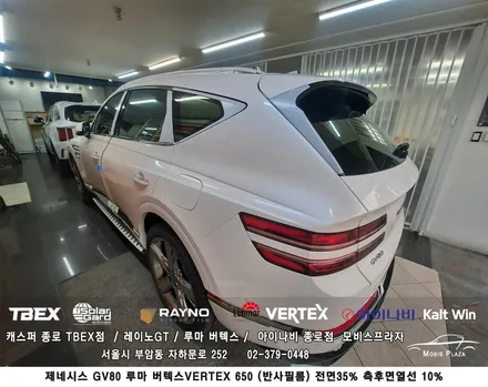 제네시스 GV80 루마 버텍스 650 반사필름 전면 35% 측후면/ 열선 10% 시공 / 서울 종로구 부암동